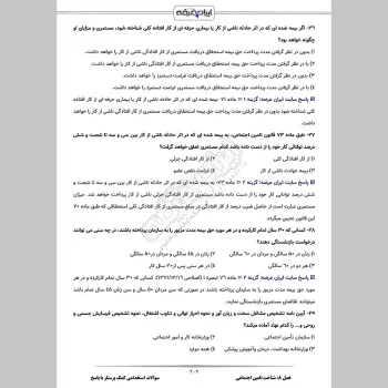 سوالات استخدامی کمک پرستار با جواب