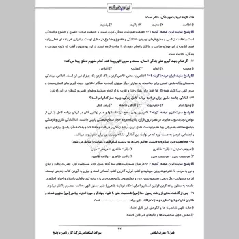 سوالات استخدامی شرکت کار و تامین با جواب