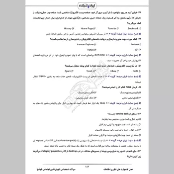 سوالات استخدامی نگهبان تامین اجتماعی با جواب