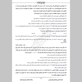 سوالات استخدامی دارویار با جواب