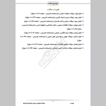 سوالات استخدامی دستیار دندانپزشک با جواب