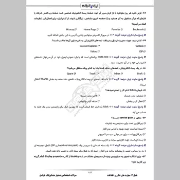 سوالات استخدامی دستیار دندانپزشک با جواب