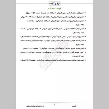 جزوه استخدامی شرکت کار و تامین