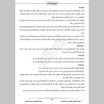 جزوه استخدامی شرکت کار و تامین