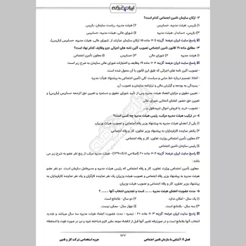 جزوه استخدامی شرکت کار و تامین