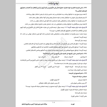 سوالات تستی عربی (ویژه آزمون سردفتری) با جواب