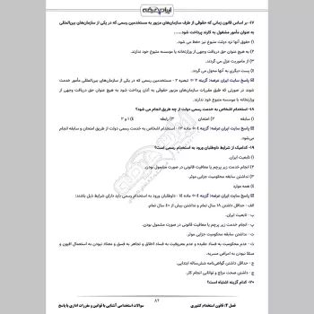 سوالات استخدامی آشنایی با قوانین و مقررات اداری با جواب