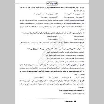 سوالات استخدامی اداره برق با جواب