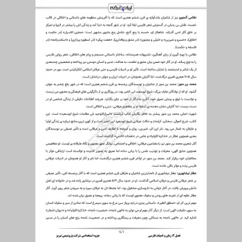 جزوه استخدامی شرکت پتروشیمی تبریز