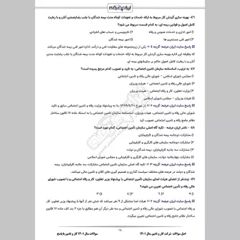 سوالات سال 1401 کار و تامین با پاسخنامه تشریحی