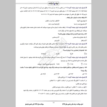 سوالات سال 1399 کار و تامین با پاسخنامه تشریحی