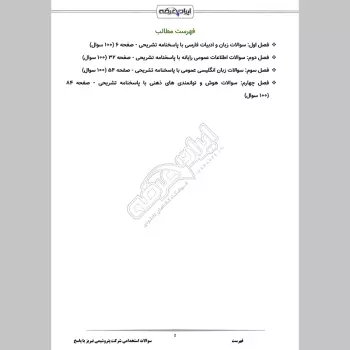 سوالات استخدامی شرکت پتروشیمی تبریز با جواب
