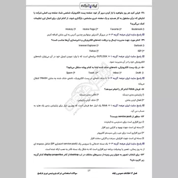 سوالات استخدامی شرکت پتروشیمی تبریز با جواب