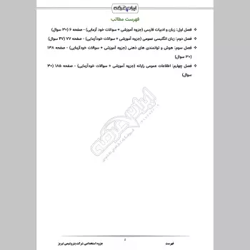 جزوه استخدامی شرکت پتروشیمی تبریز