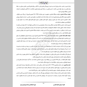 جزوه استخدامی شرکت پتروشیمی تبریز