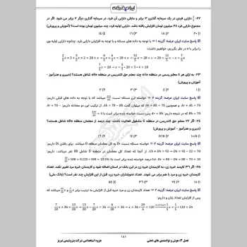 جزوه استخدامی شرکت پتروشیمی تبریز