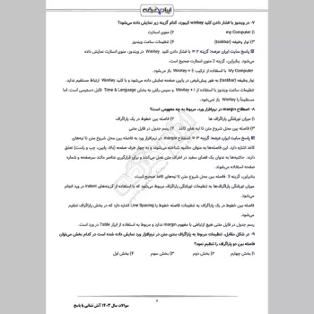 سوالات سال 1403 آتش نشانی با جواب