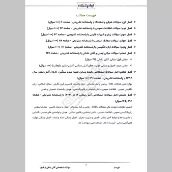 سوالات استخدامی آتش نشانی با جواب