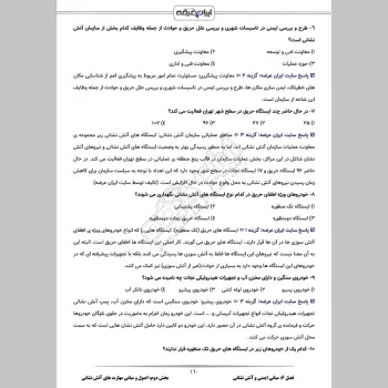 سوالات استخدامی آتش نشانی با جواب