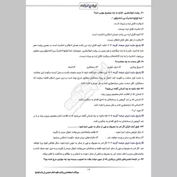 سوالات استخدامی ولایت فقیه امام خمینی با جواب