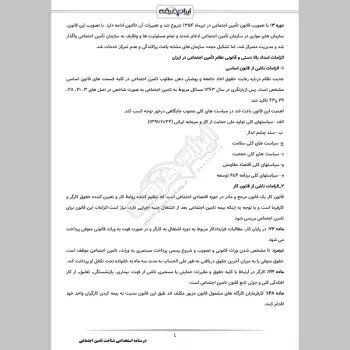 جزوه استخدامی شناخت تامین اجتماعی (درسنامه آموزشی)