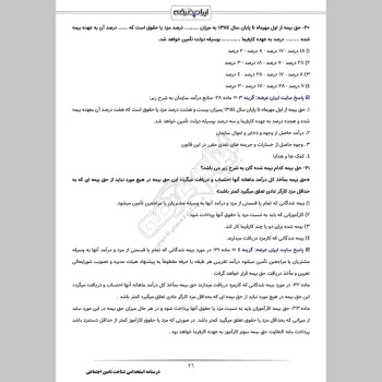 جزوه استخدامی شناخت تامین اجتماعی (درسنامه آموزشی)