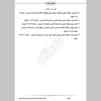 سوالات استخدامی شرکت فراز گستران عرصه پیشرو با جواب