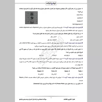 سوالات استخدامی شرکت فراز گستران عرصه پیشرو با جواب