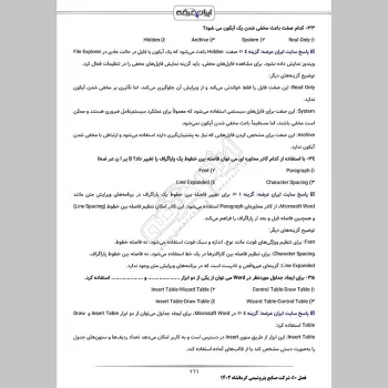 سوالات استخدامی شرکت های پتروشیمی کشور با جواب