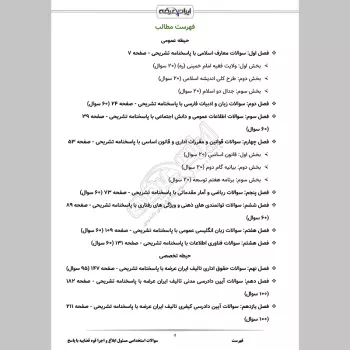 سوالات استخدامی مسئول ابلاغ و اجرا قوه قضاییه با جواب