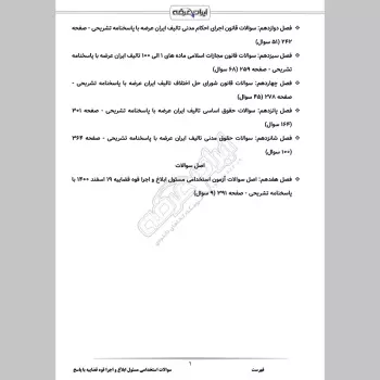 سوالات استخدامی مسئول ابلاغ و اجرا قوه قضاییه با جواب