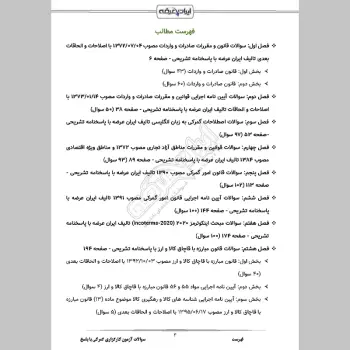 سوالات آزمون کارگزاری گمرکی با جواب