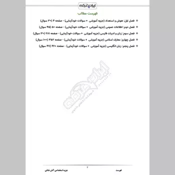 جزوه استخدامی آتش نشانی (درسنامه آموزشی)