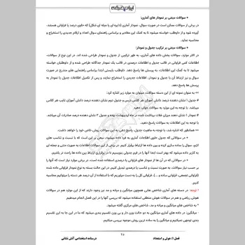 جزوه استخدامی آتش نشانی (درسنامه آموزشی)