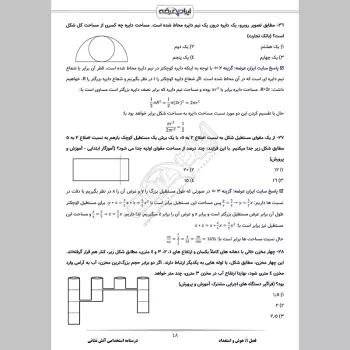 جزوه استخدامی آتش نشانی (درسنامه آموزشی)