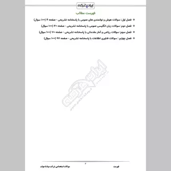 سوالات استخدامی شرکت مپنا با جواب