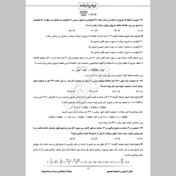 سوالات استخدامی شرکت مپنا با جواب