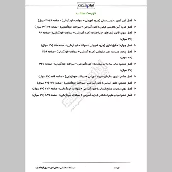 جزوه استخدامی متصدی امور دفتری قوه قضاییه