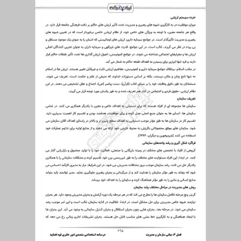 جزوه استخدامی متصدی امور دفتری قوه قضاییه