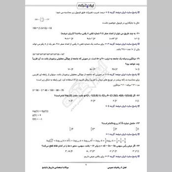 سوالات استخدامی شرکت نسیم بهار با جواب