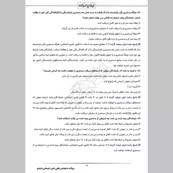 سوالات استخدامی قانون تامین اجتماعی با جواب