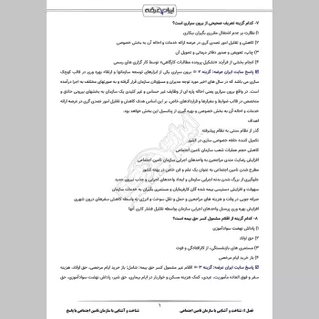 سوالات استخدامی شناخت و آشنایی با سازمان تامین اجتماعی با جواب