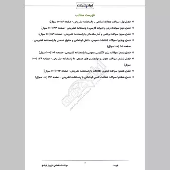 سوالات استخدامی دارویار با جواب