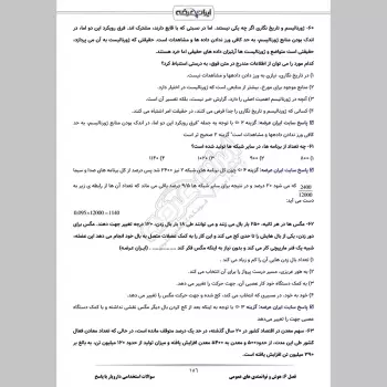 سوالات استخدامی دارویار با جواب