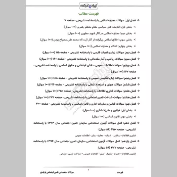 سوالات استخدامی تامین اجتماعی با جواب