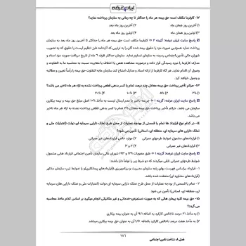 سوالات استخدامی تامین اجتماعی با جواب