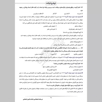 جزوه استخدامی شناخت تامین اجتماعی (درسنامه آموزشی)