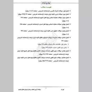 سوالات آزمون انتخاب سردفتر ازدواج و طلاق با جواب