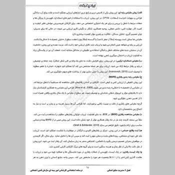 جزوه استخدامی کارشناس امور بیمه ای تامین اجتماعی (درسنامه آموزشی)