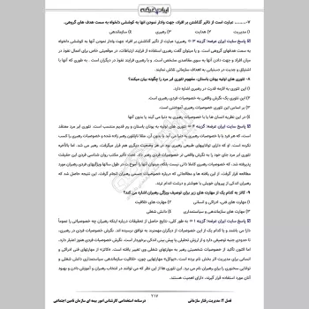 جزوه استخدامی کارشناس امور بیمه ای تامین اجتماعی (درسنامه آموزشی)